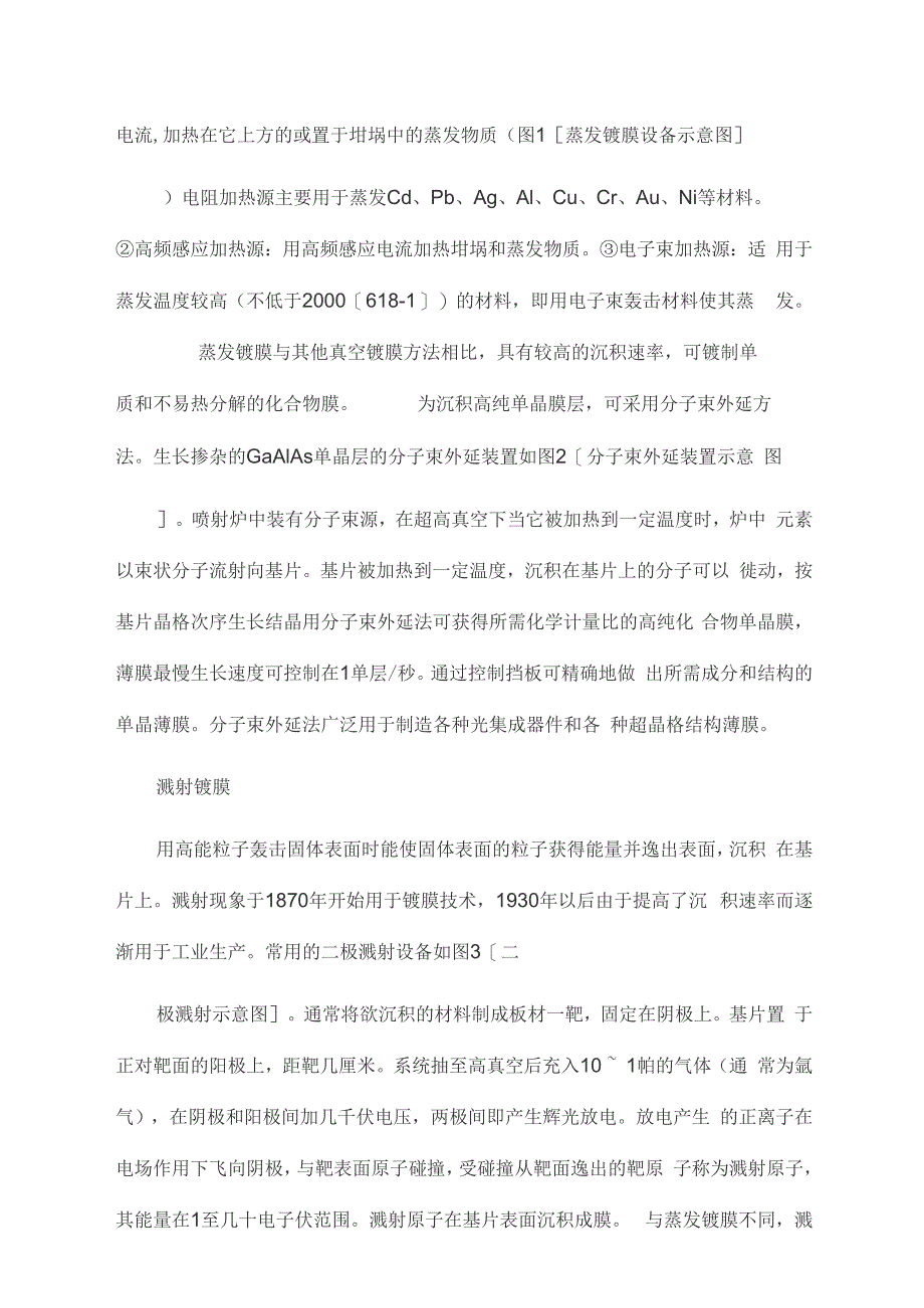 磁控溅射方法制备铜薄膜实验_第4页