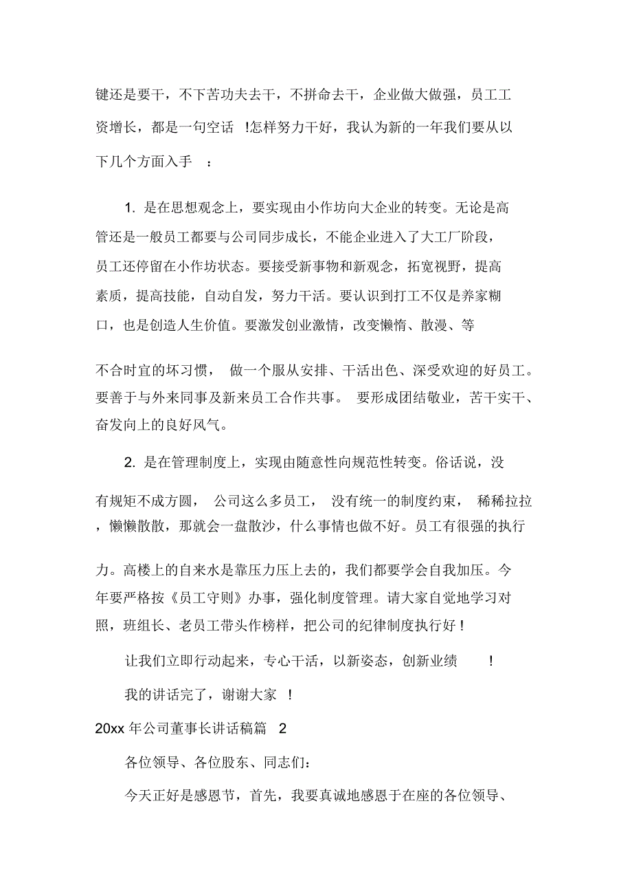 2020年公司董事长讲话稿_第3页