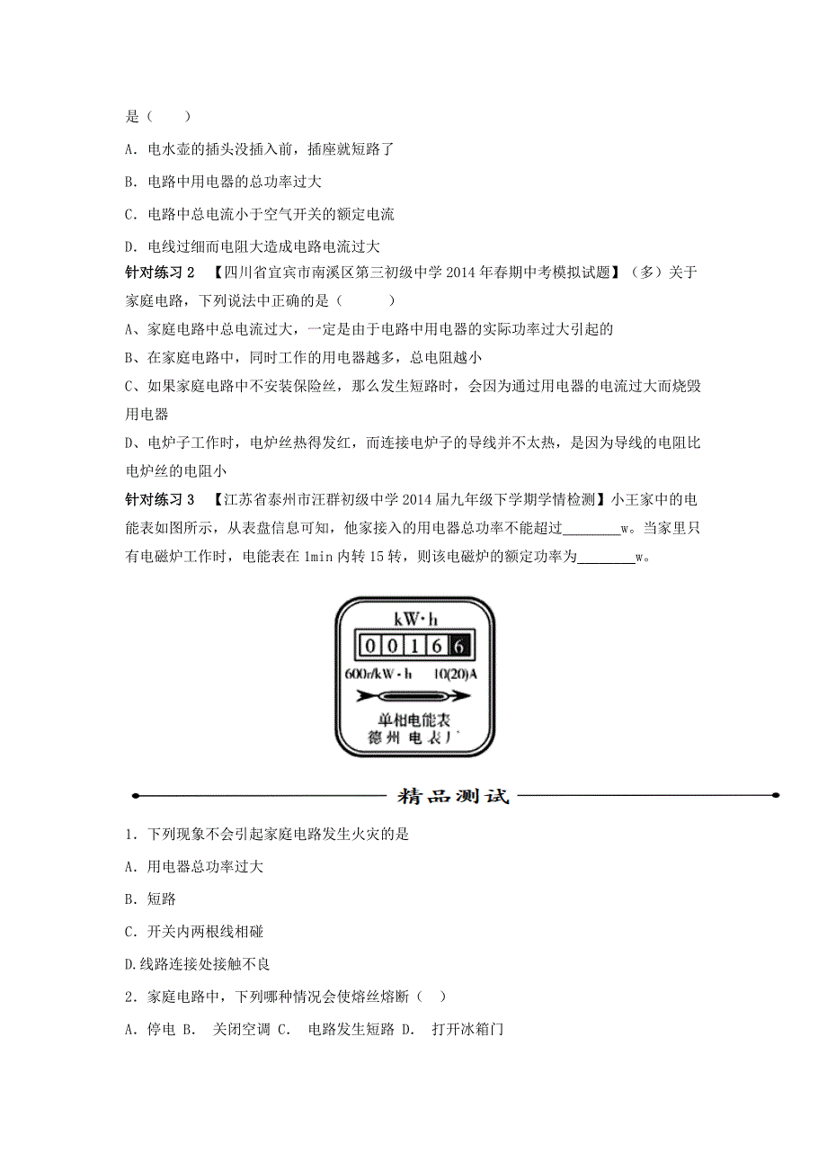 2019-2020年中考物理考点总动员V.doc_第2页