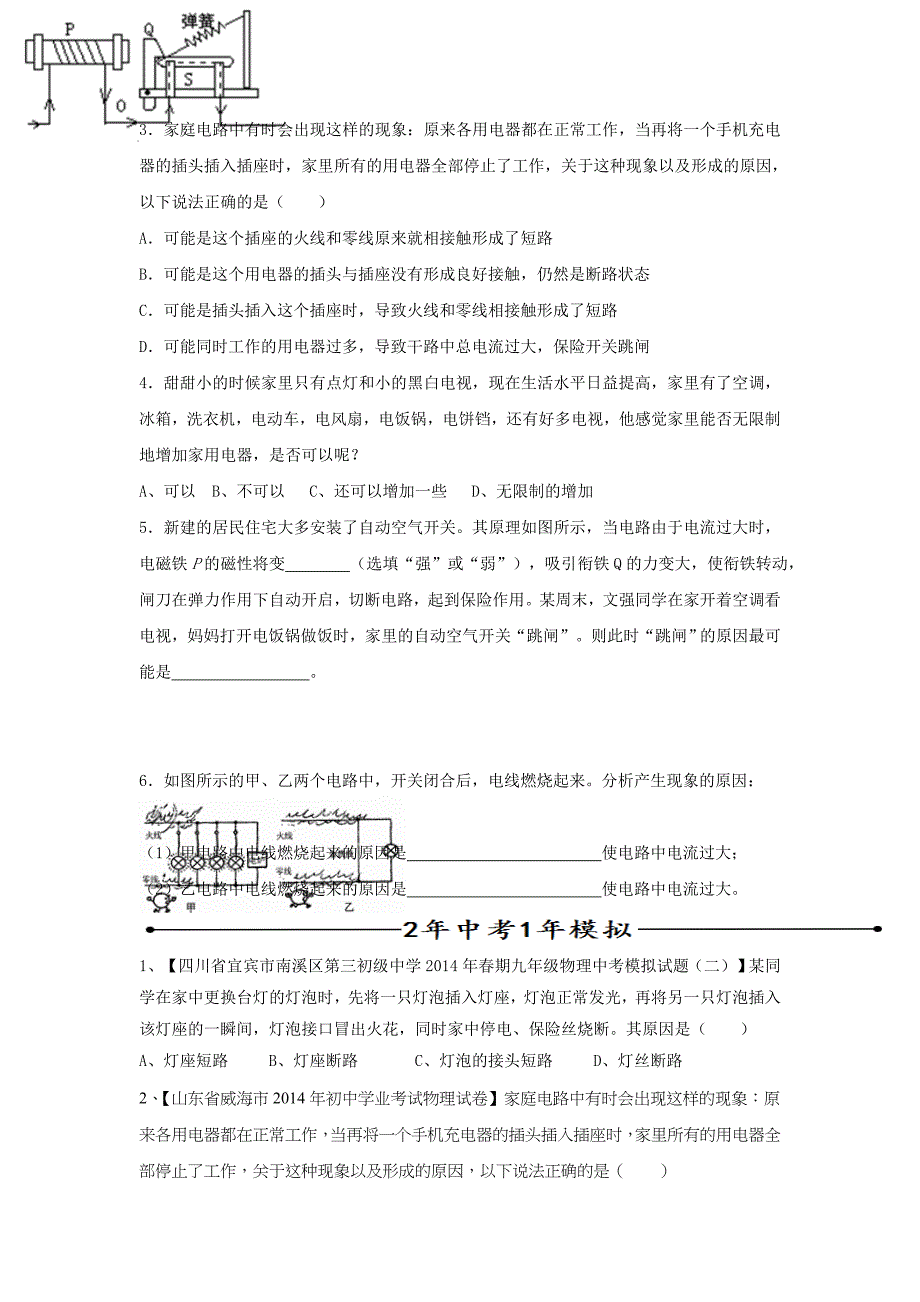 2019-2020年中考物理考点总动员V.doc_第3页