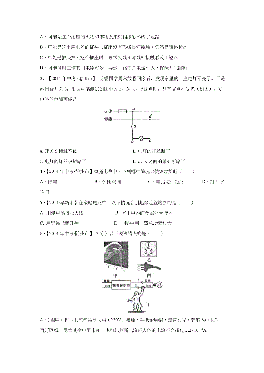 2019-2020年中考物理考点总动员V.doc_第4页