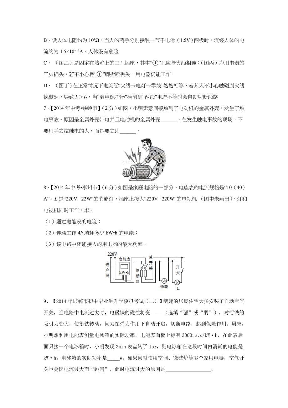 2019-2020年中考物理考点总动员V.doc_第5页