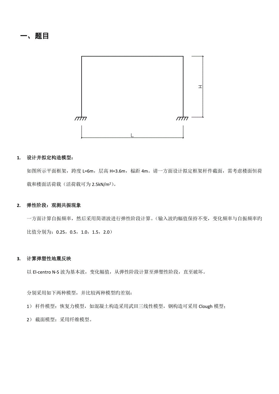 地震关键工程学大作业_第3页