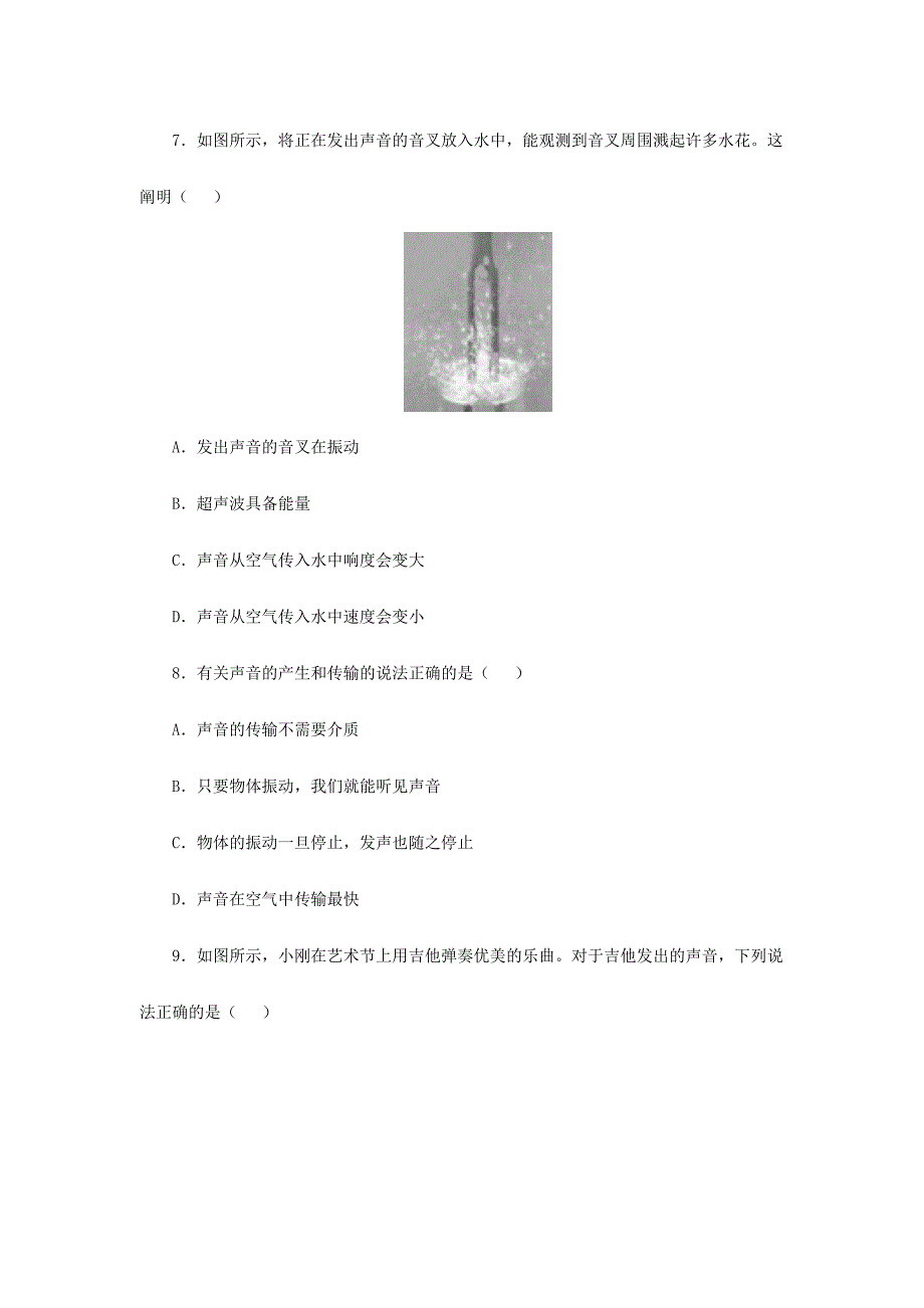 2024年八年级物理全册声的世界单元测试题沪科版_第3页