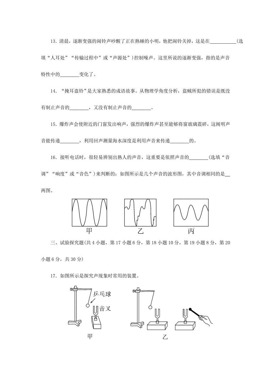 2024年八年级物理全册声的世界单元测试题沪科版_第5页