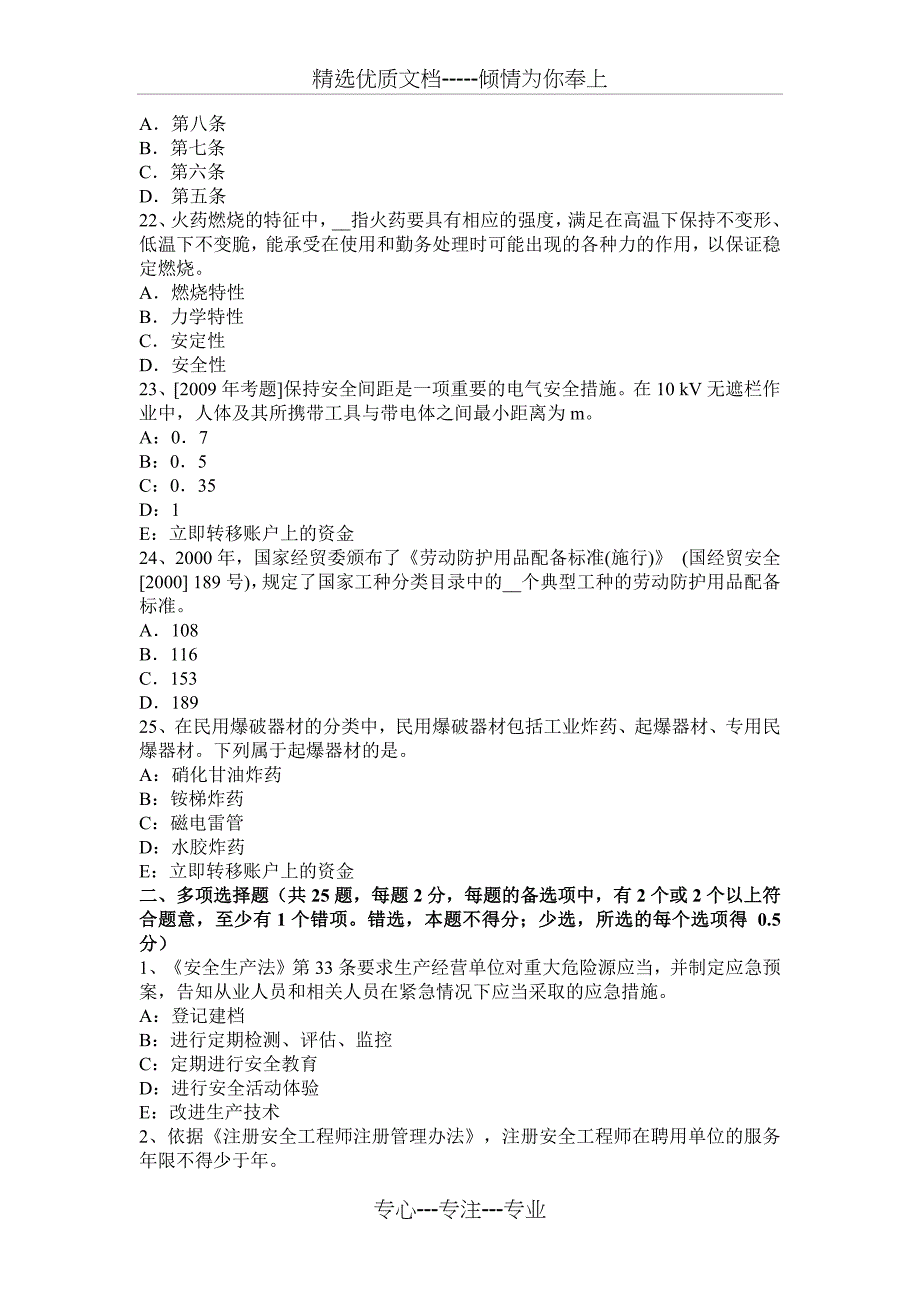 2018安全生产管理：施工现场安全管理制度_第4页