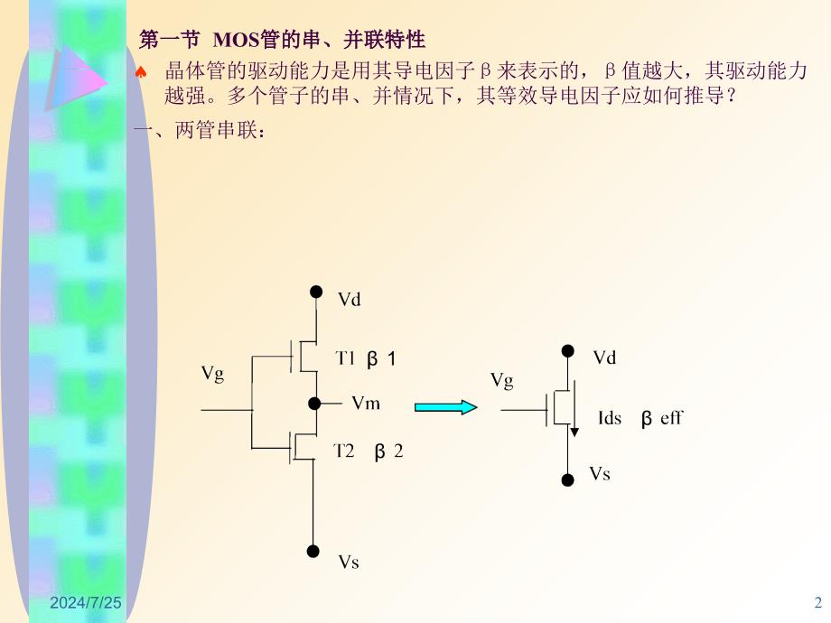 集成电路逻辑设计技术ppt课件_第2页