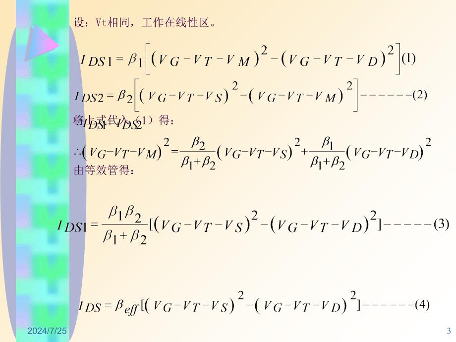 集成电路逻辑设计技术ppt课件_第3页