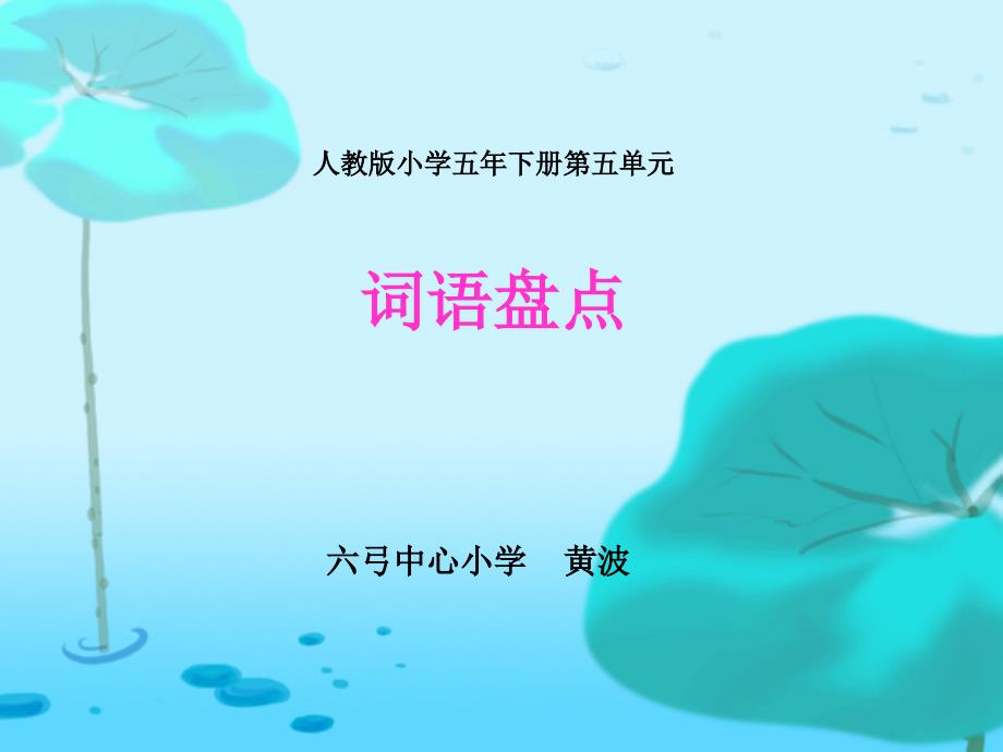 陈吉《词语盘点》PPT_第1页