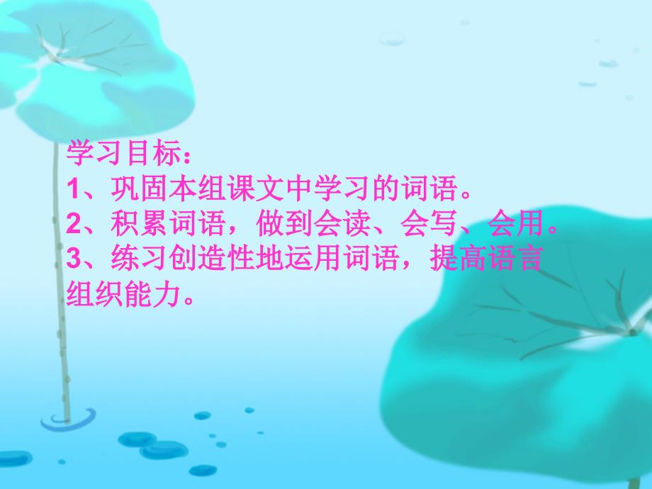 陈吉《词语盘点》PPT_第2页