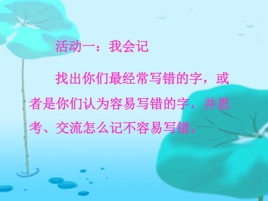 陈吉《词语盘点》PPT_第3页