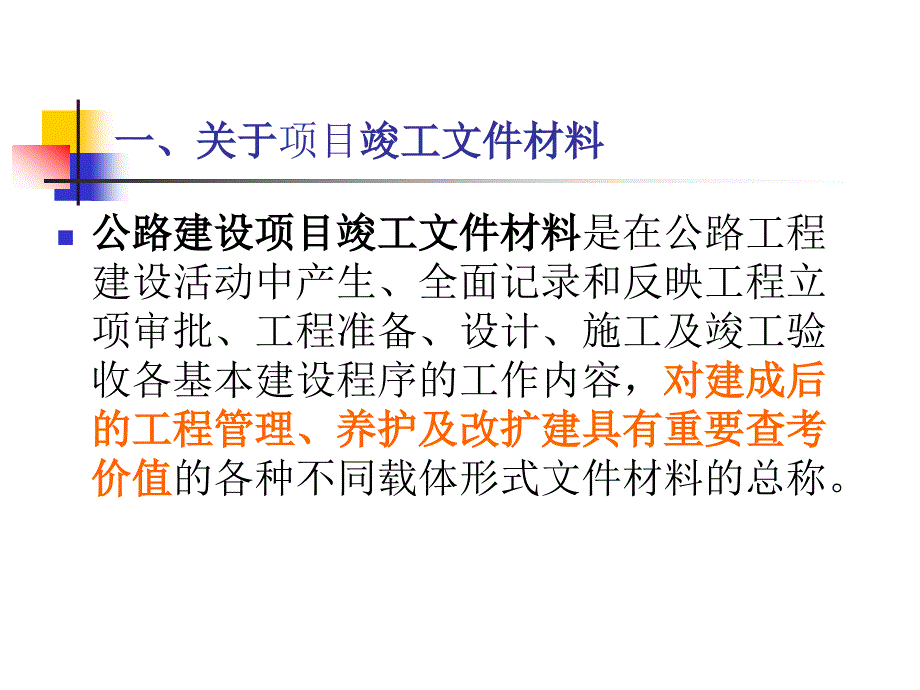 质量评定与整理课件_第4页