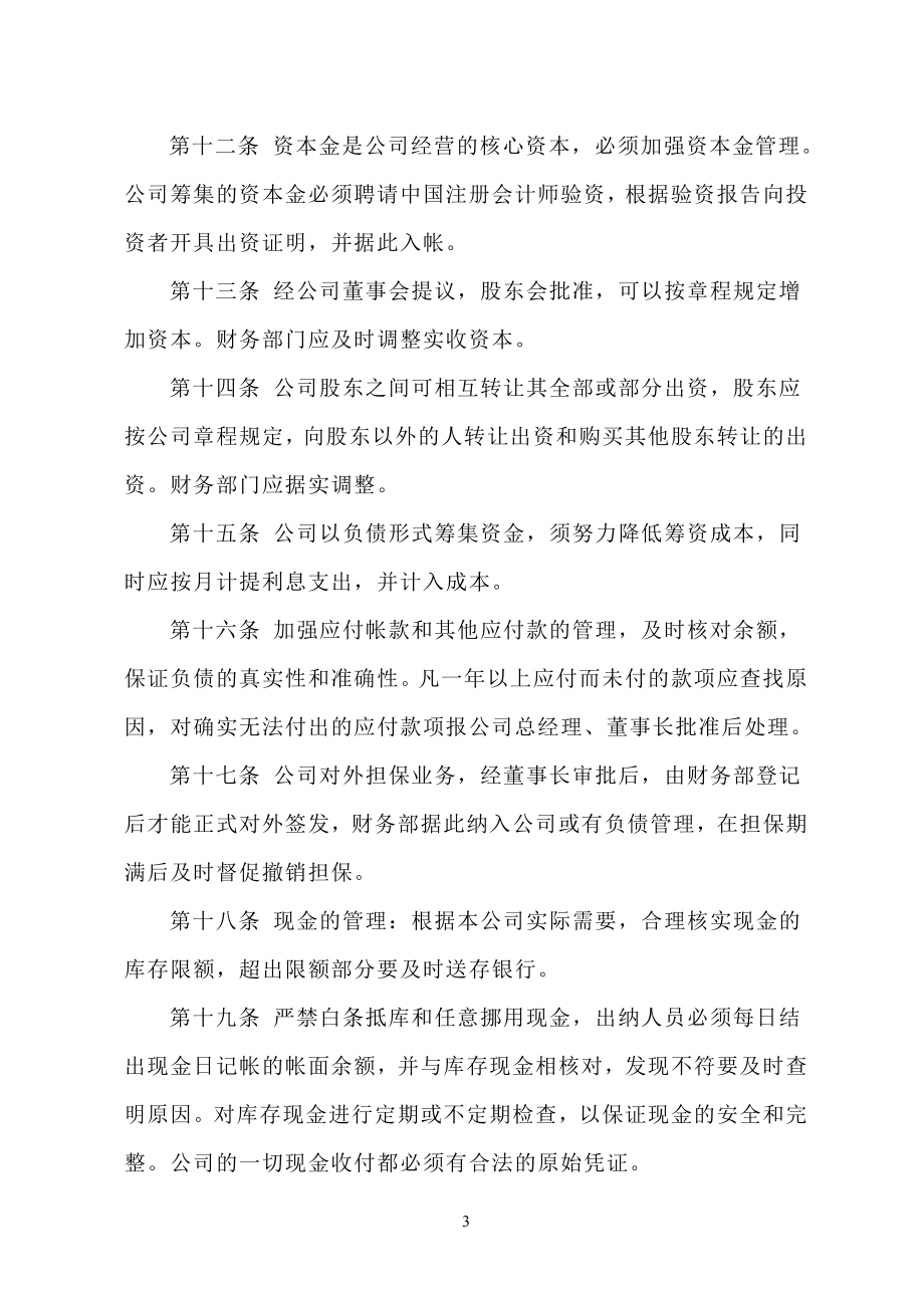 公司内控管理制度_第3页