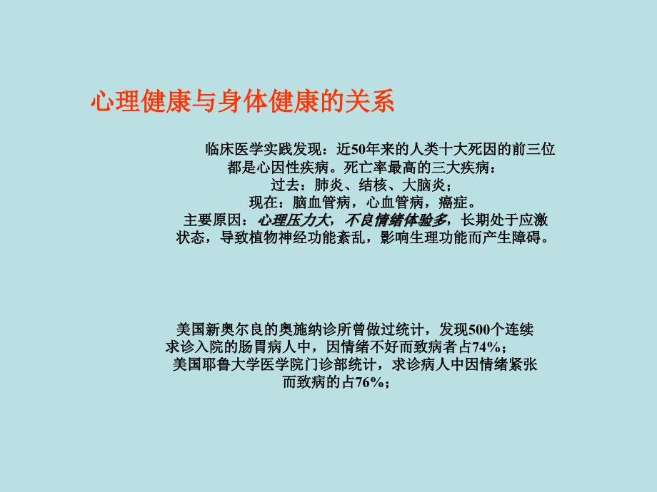 教师心理健康教育专题讲座.ppt_第2页