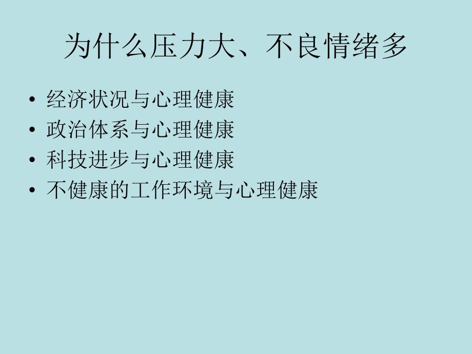 教师心理健康教育专题讲座.ppt_第4页