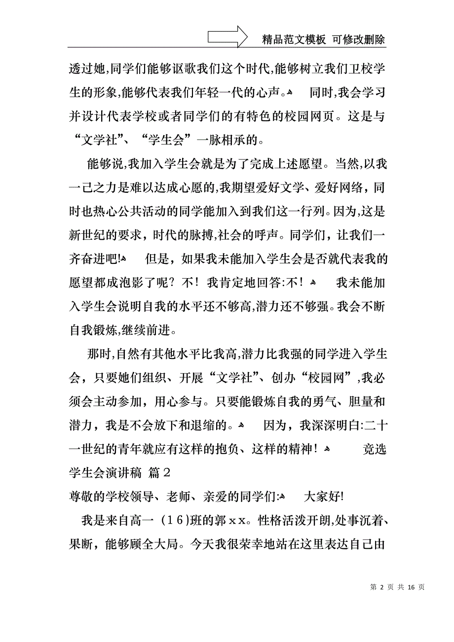 实用的竞选学生会演讲稿范文集合九篇_第2页