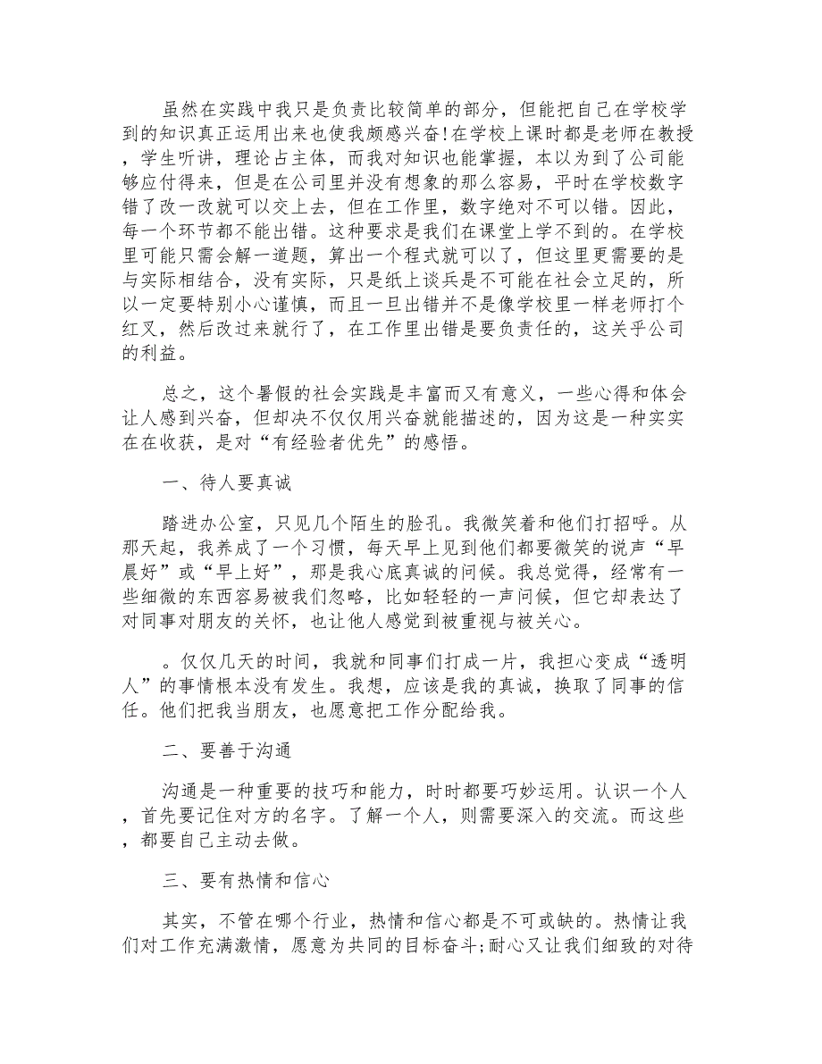 关于大学毕业生社会实践报告5篇_第2页