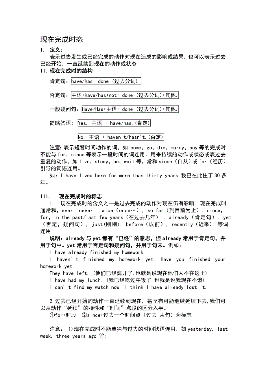 现在完成时讲解练习及答案_第1页