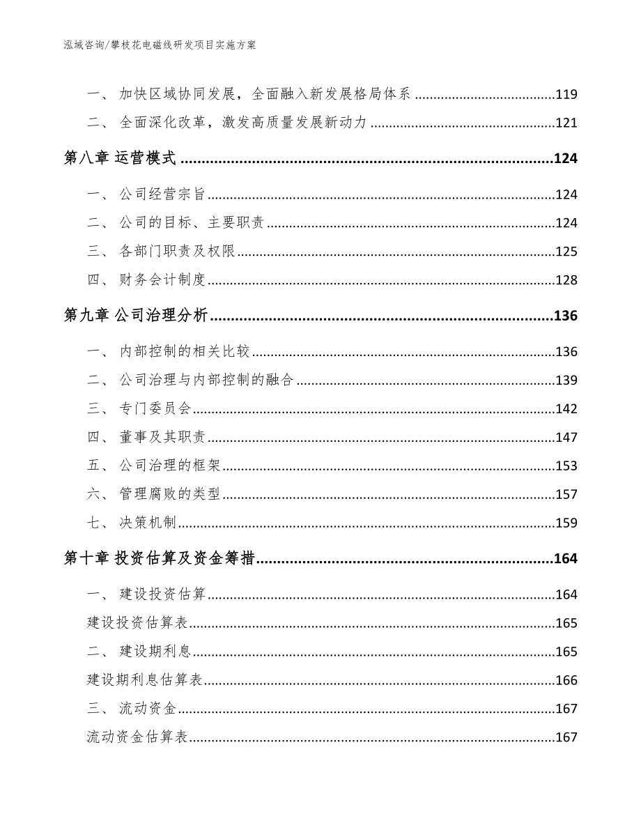 攀枝花电磁线研发项目实施方案_第3页