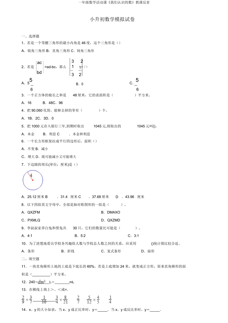 一年级数学活动课《我们认识的数》教学反思.doc_第3页