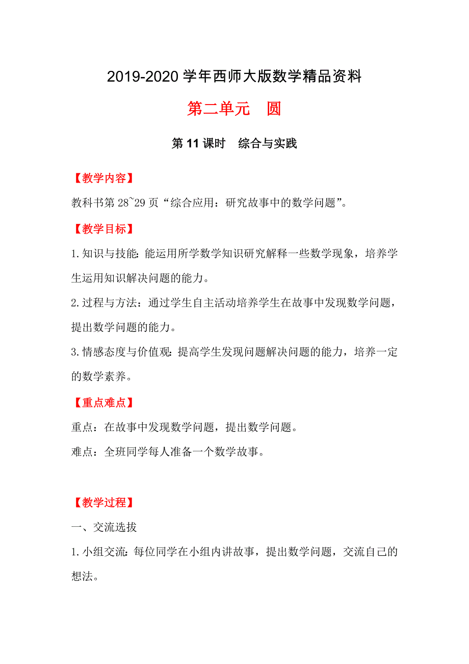 【西师大版】六年级上册数学：第2单元第11课时综合与实践_第1页