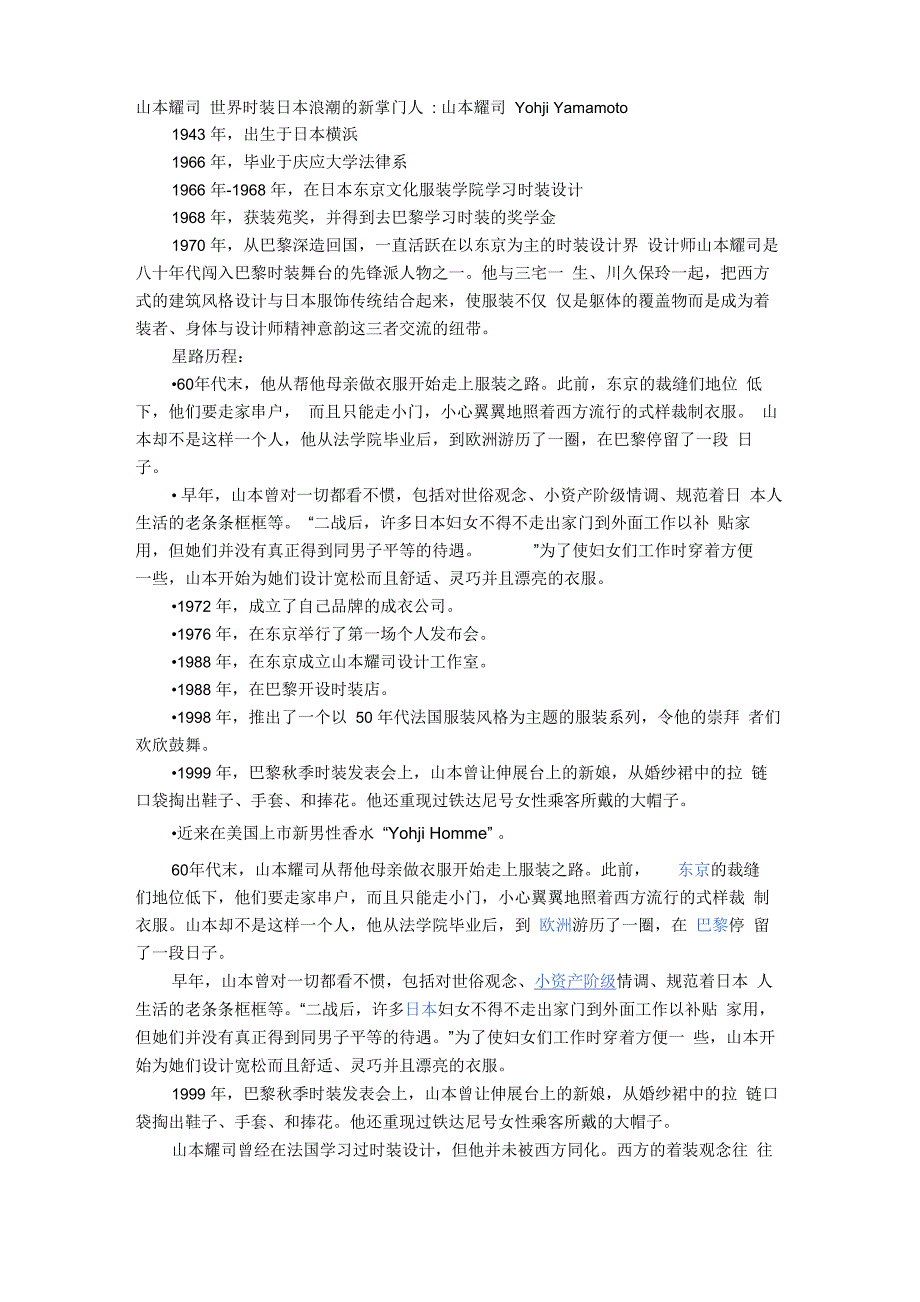 日本服装设计名人_第1页