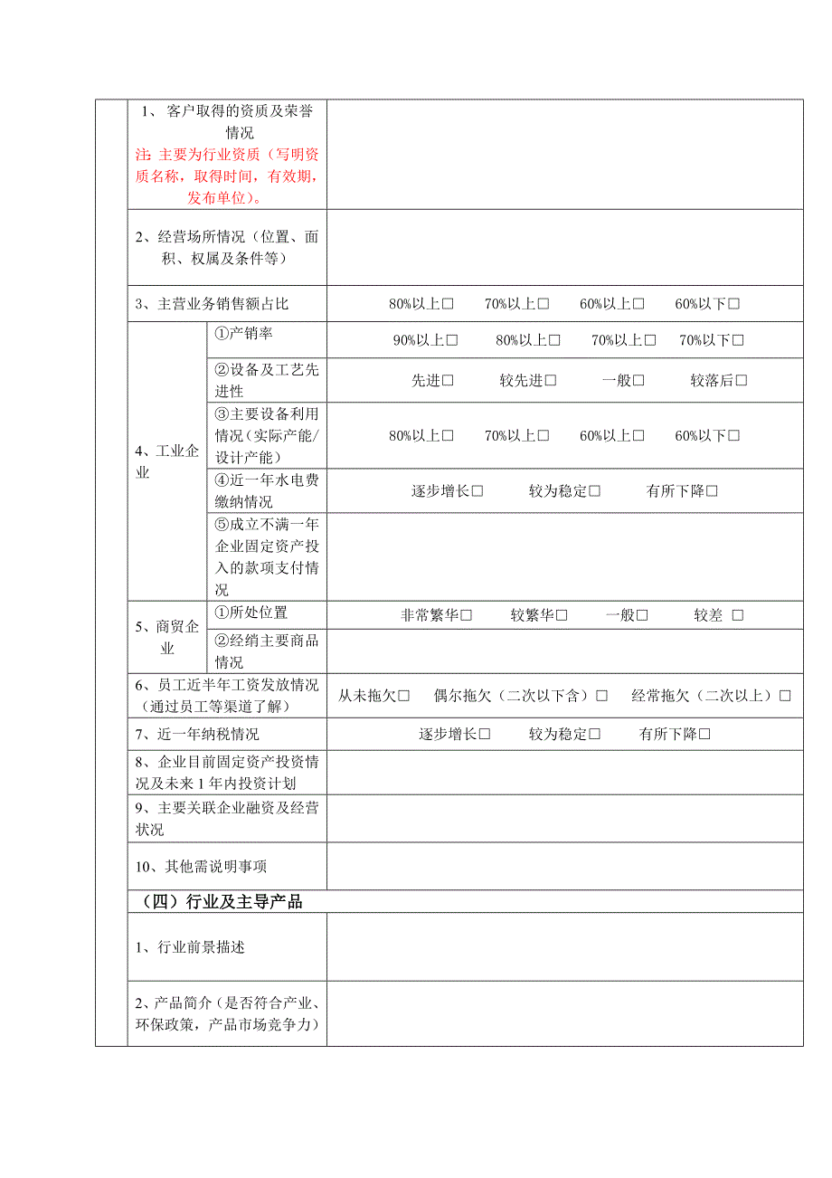 《反担保调查报告》word版_第4页