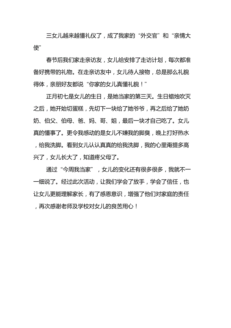 今周我当家家长感言_第2页