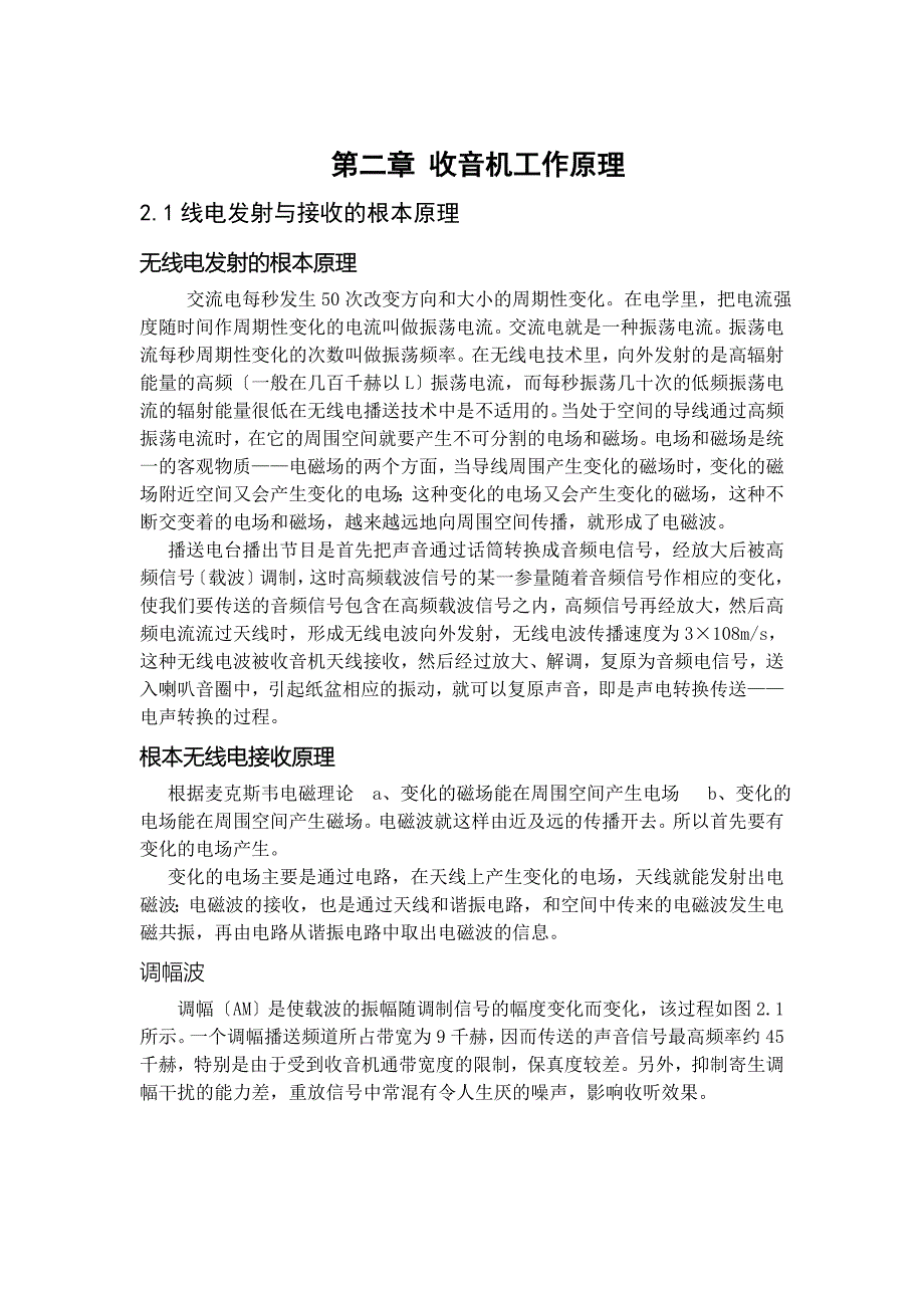 《高频电子线路》课程设计报告--SD-105七管半导体收音机_第4页