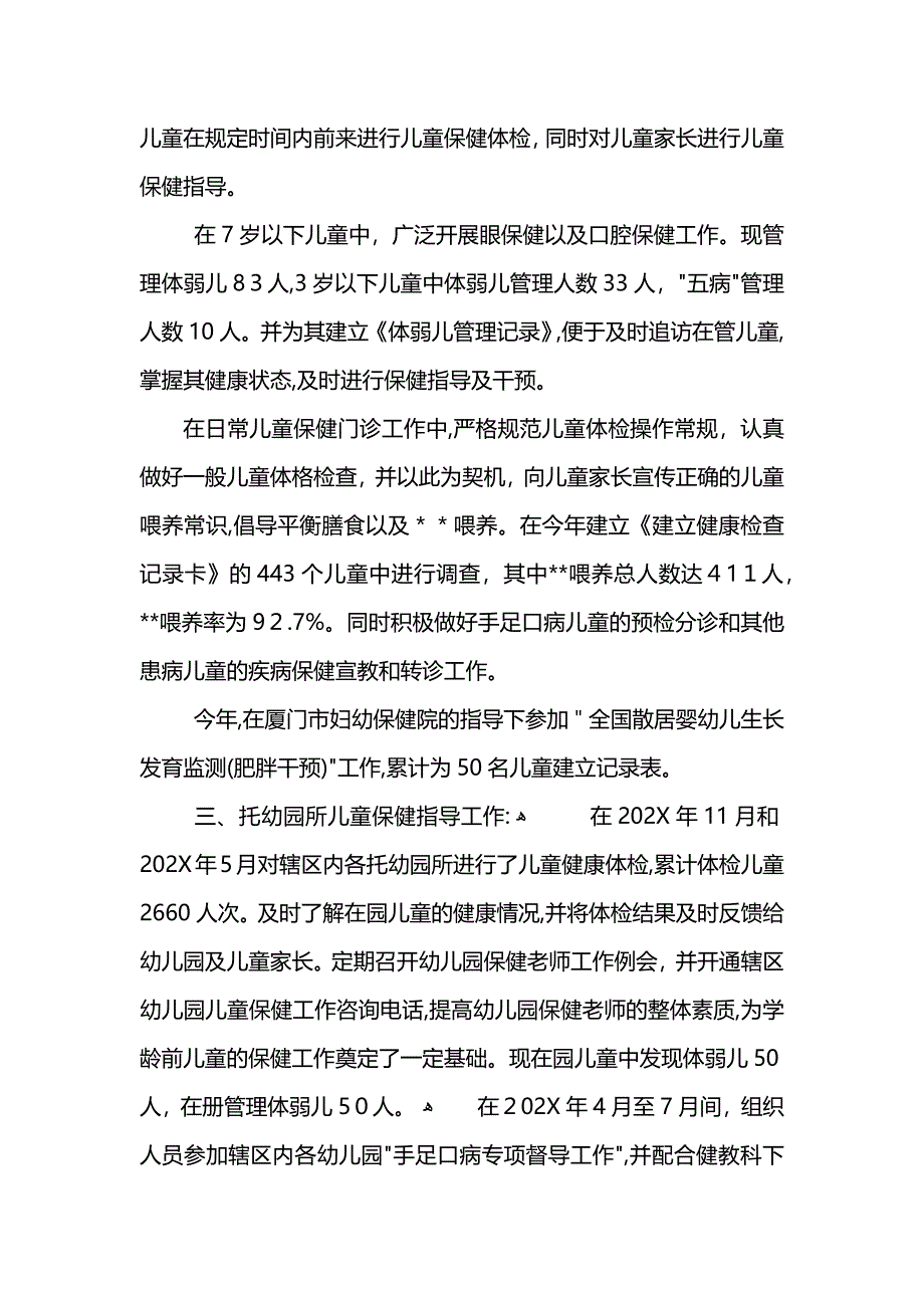 儿童保健个人工作总结_第2页