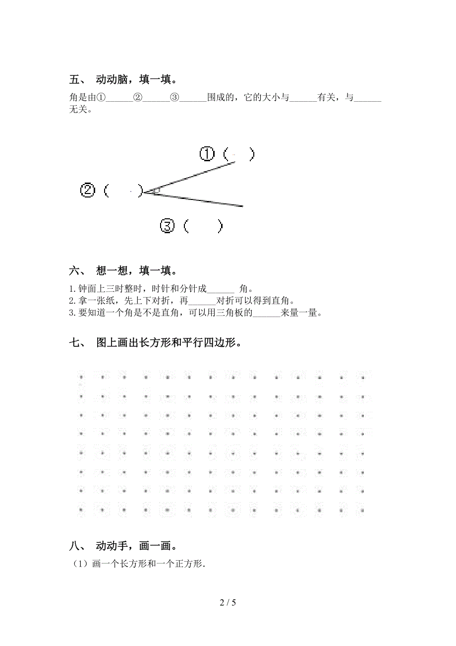 二年级数学下册几何图形知识点专项基础练习北师大版_第2页