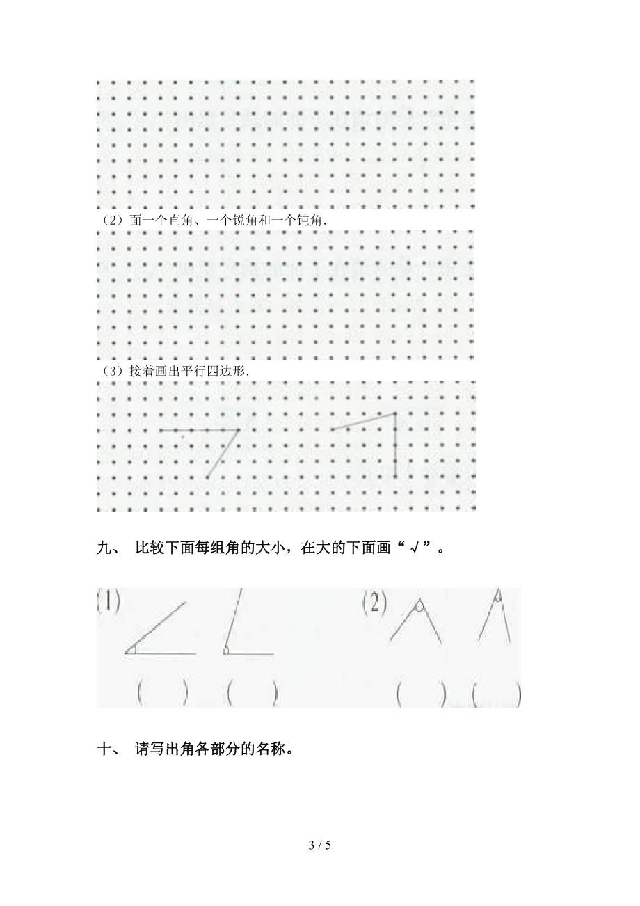 二年级数学下册几何图形知识点专项基础练习北师大版_第3页