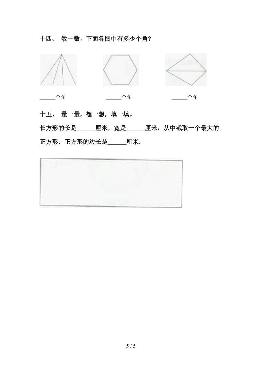 二年级数学下册几何图形知识点专项基础练习北师大版_第5页