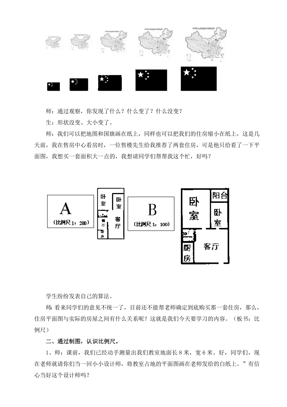 《比例尺》教学设计_第2页