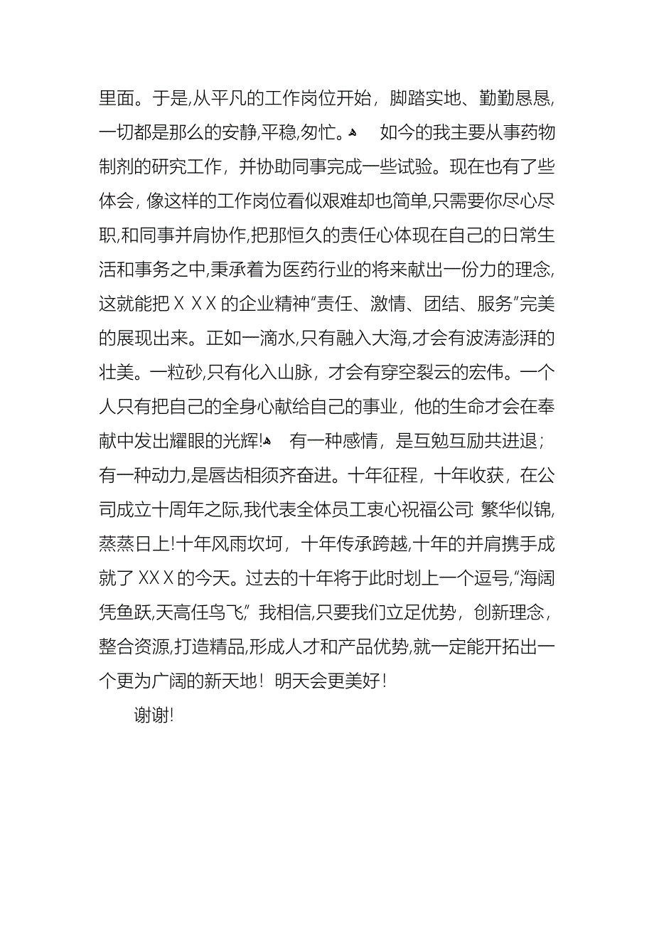 公司周年庆演讲稿范文_第4页