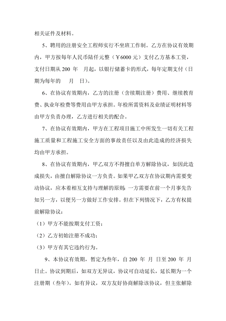 注册安全工程师聘用协议_第2页