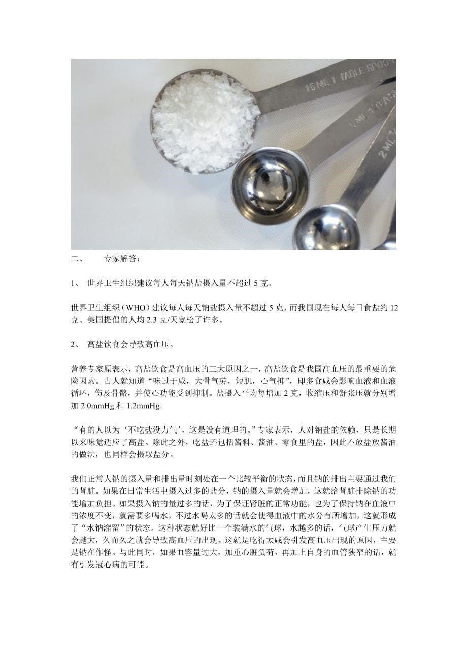 注册安全工程师聘用协议_第5页