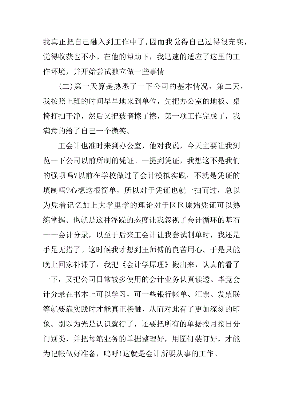 2023年会计社会实践报告3000字_第3页