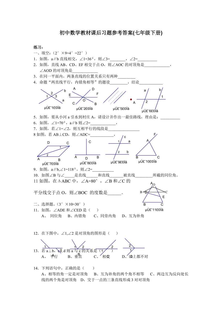 初中数学教材课后习题参考答案(七年级下册)_第1页