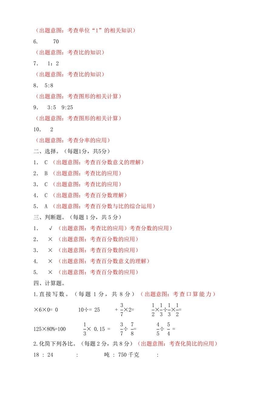 2022年六年级数学上册期末试题试卷含答案解析_第5页