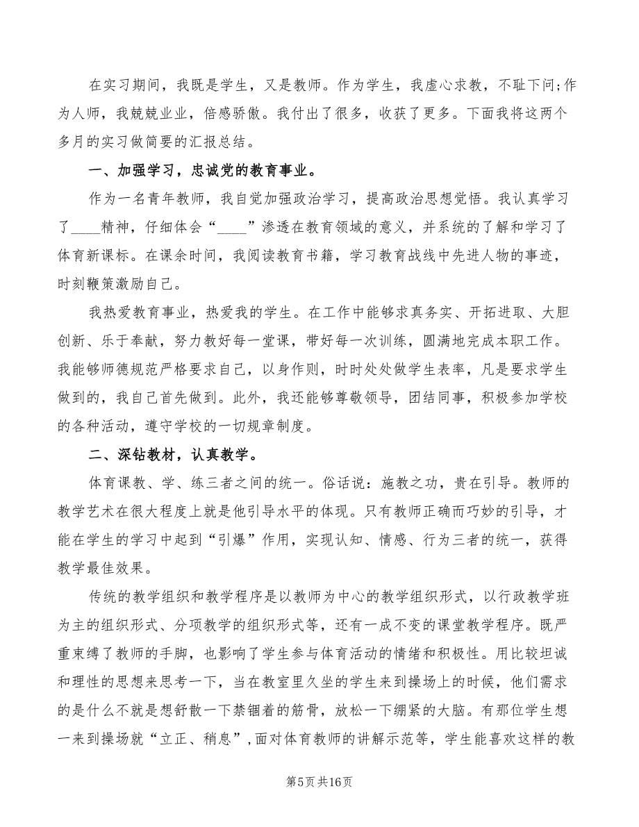 2022年教师实习心得体会范本_第5页