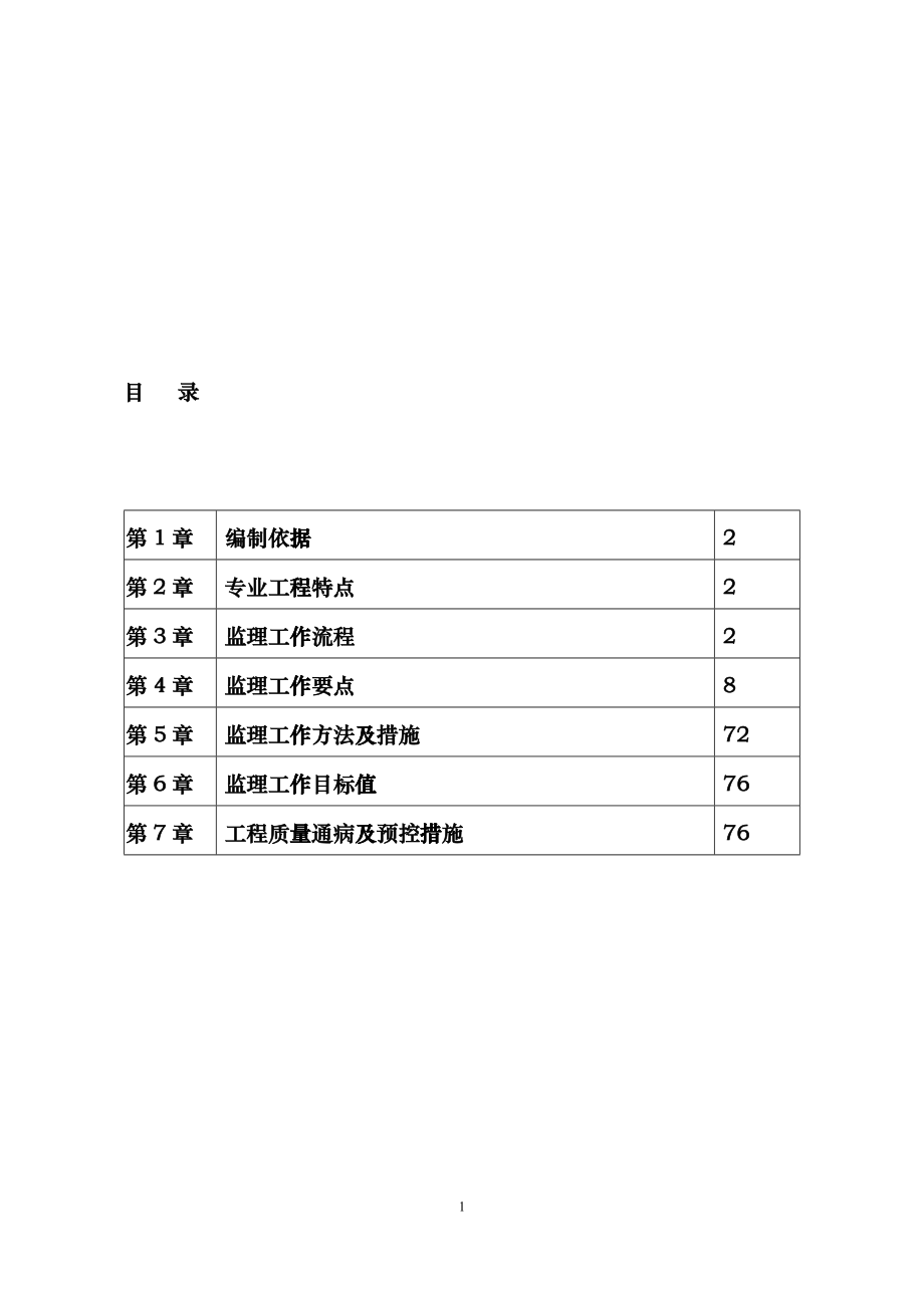 建筑电气工程监理细则dobx_第2页