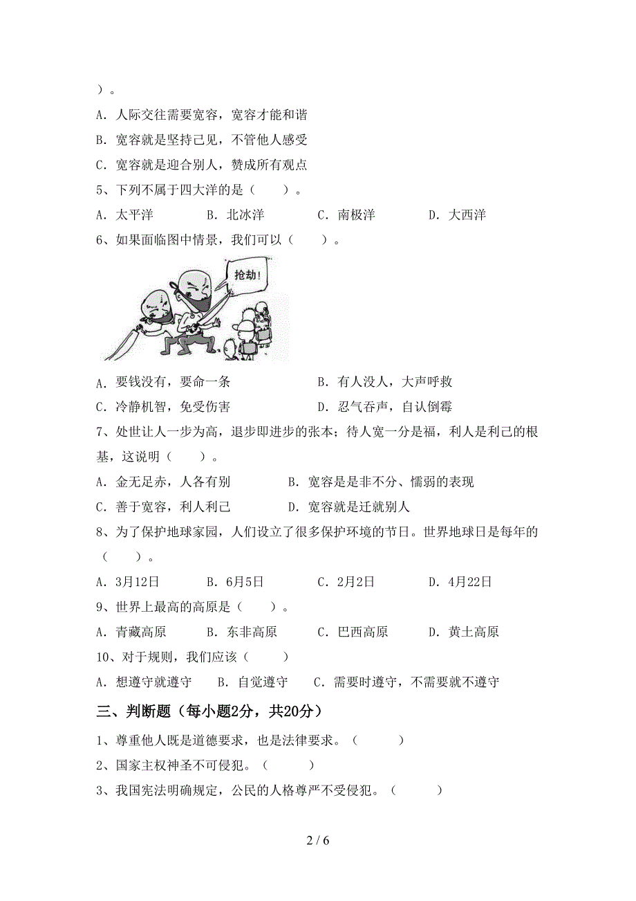 新人教版六年级上册《道德与法治》期中测试卷(1套).doc_第2页