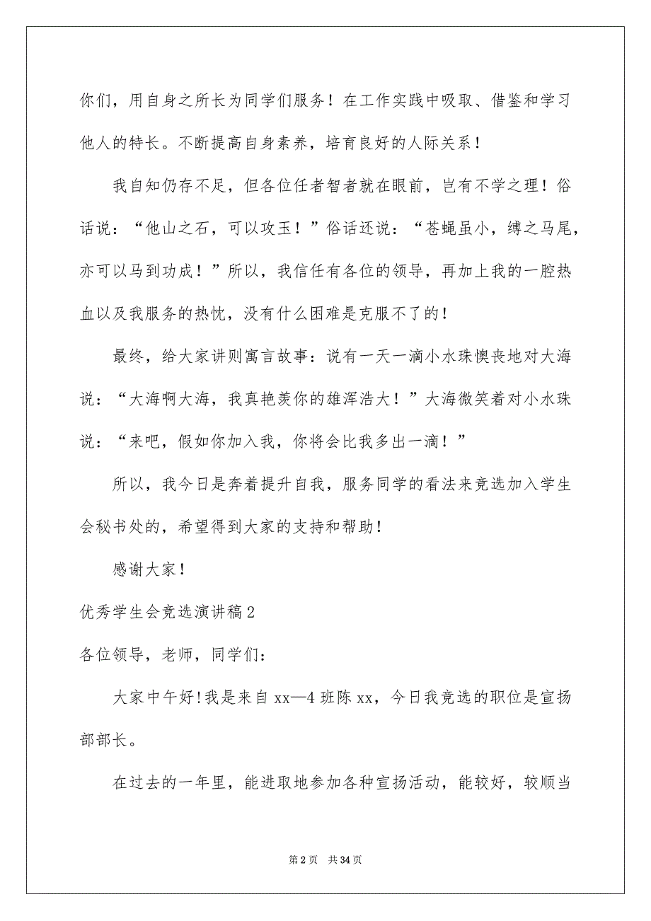 优秀学生会竞选演讲稿15篇_第2页