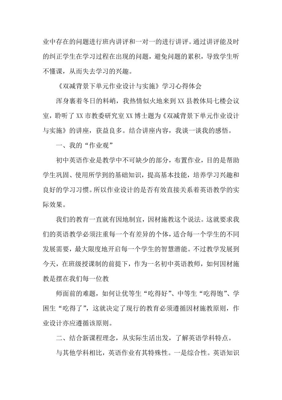 教师在“双减”背景下单元作业合理设计与实施学习心得范文4篇_第2页