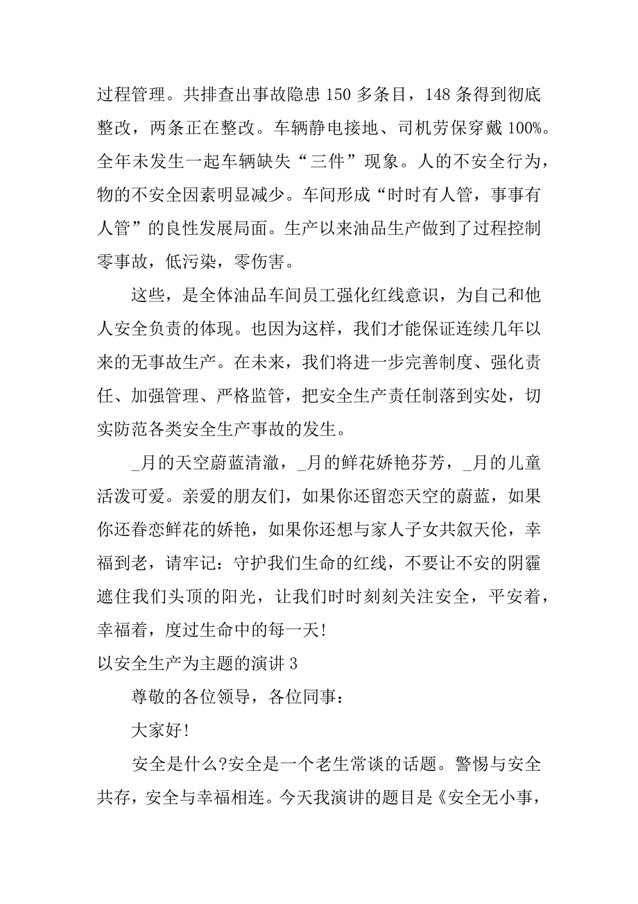 以安全生产为主题的演讲3篇(企业安全主题演讲题目)_第5页