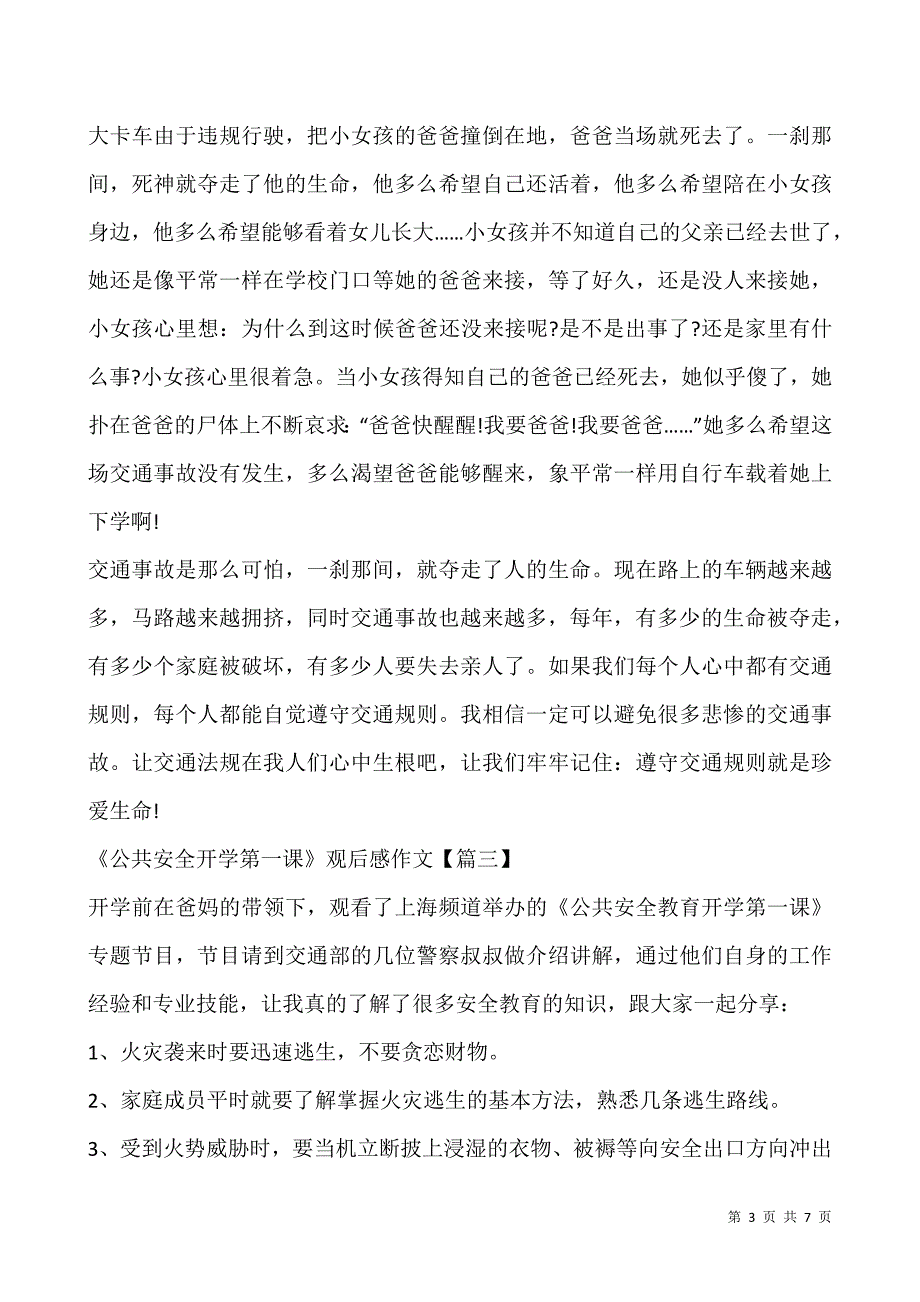 《公共安全开学第一课》观后感作文5篇2021.docx_第3页