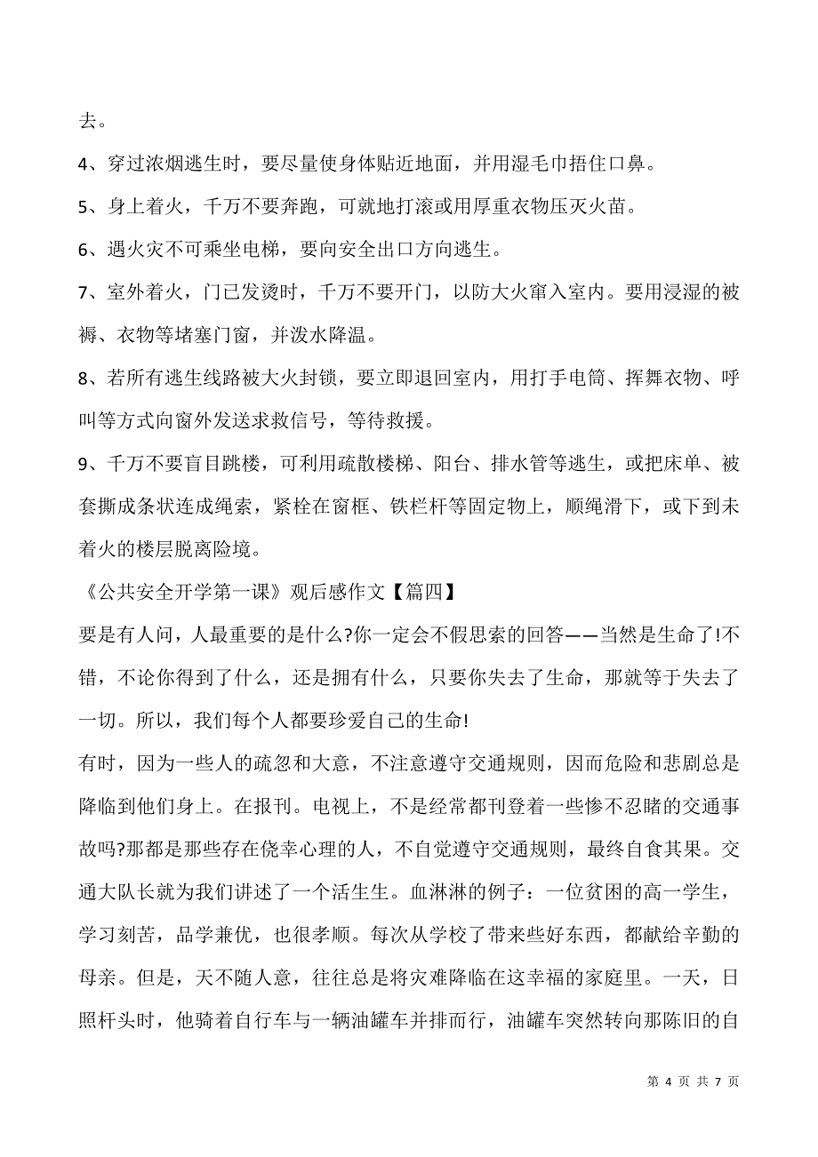 《公共安全开学第一课》观后感作文5篇2021.docx_第4页