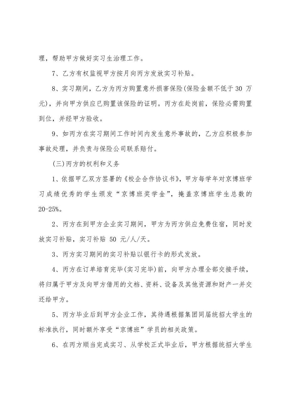 科技大学后勤集团职工进修学习协议书.docx_第5页