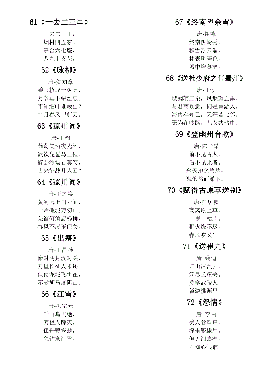 一年级课外背诵的古诗_第1页
